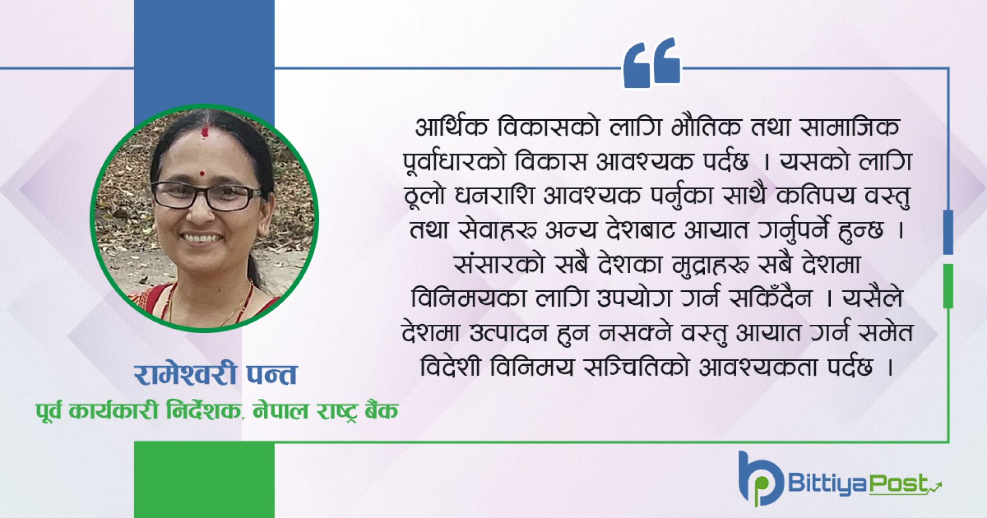 आर्थिक विकास र विदेशी विनिमय सञ्चितिको सम्बन्ध !